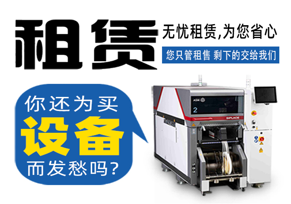 托普科实业SMT贴片机租赁商家 托普科实业SMT贴片机租赁商家