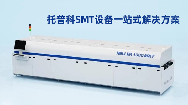 托普科真空回流焊厂家