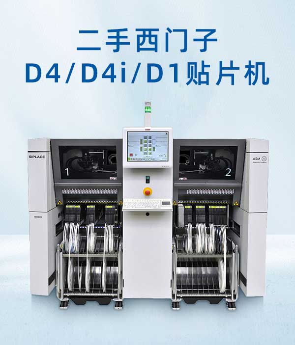 二手西门子D4系列贴片机