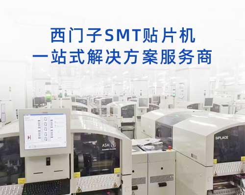 二手西门子贴片机厂家